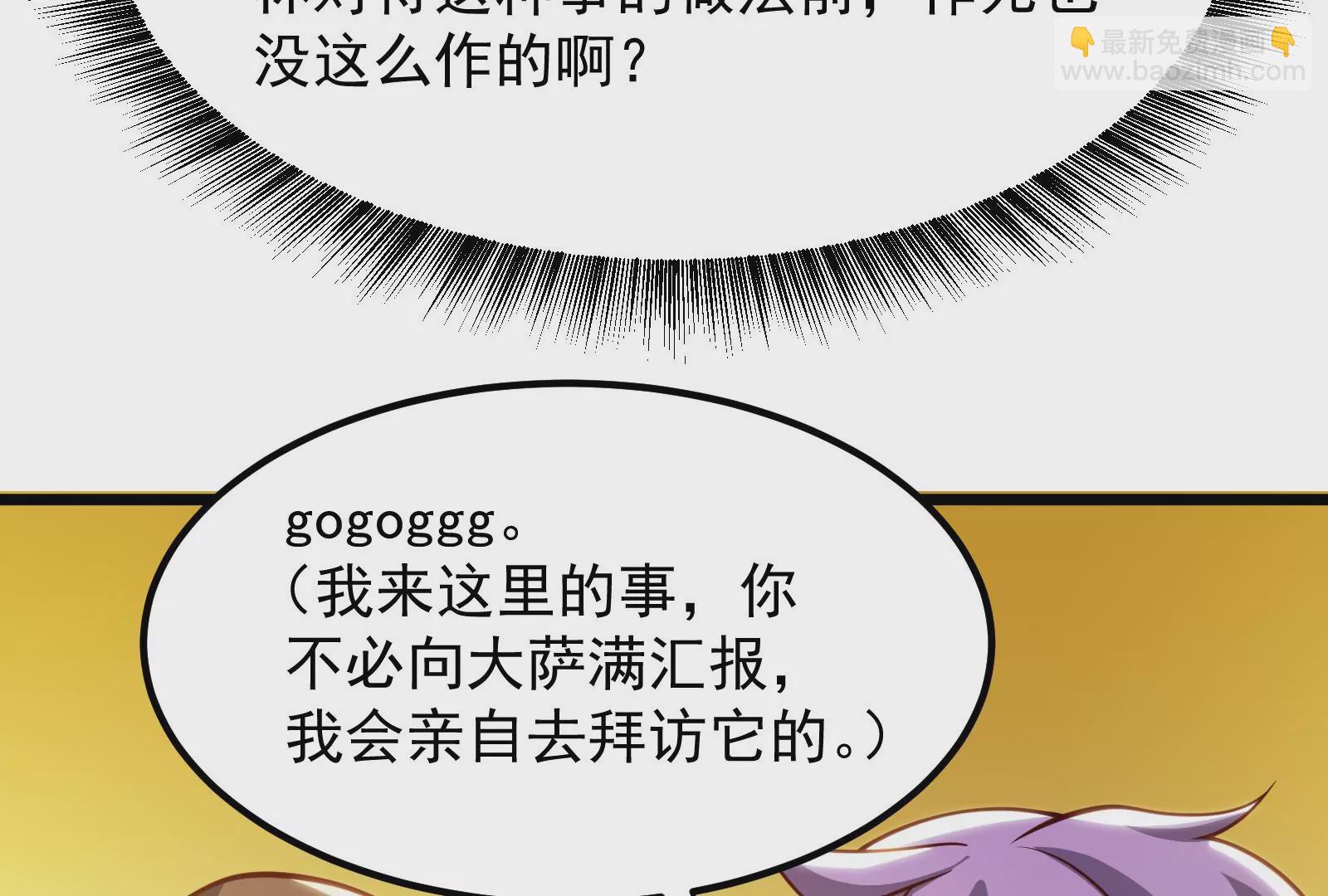 古神遊戲 - 第28話 階級！哥布林也有壓迫(2/3) - 8